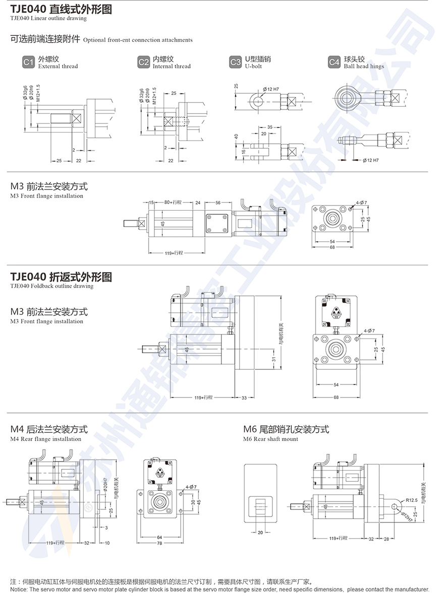TJE040直線(xiàn)/折返電動(dòng)缸 TJE040直線(xiàn)/折返電動(dòng)缸